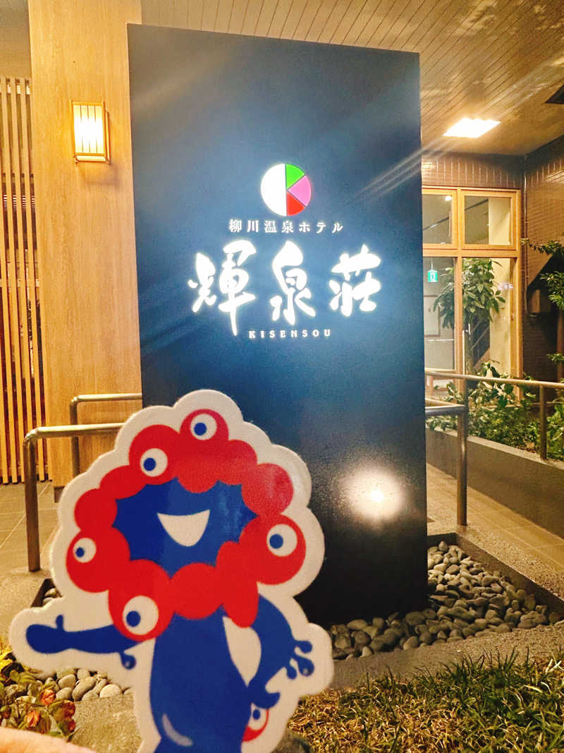 ぼんじりはTAREさんの輝泉の湯(柳川温泉ホテル 輝泉荘)のサ活写真