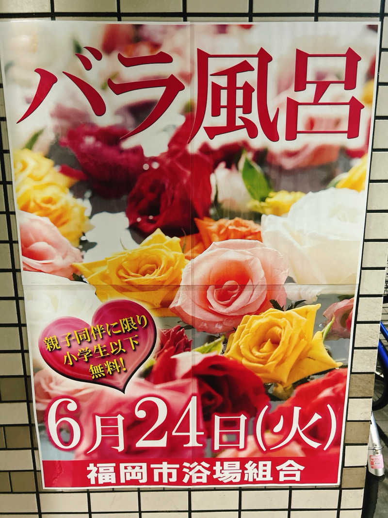 ぼんじりはタレさんの千石湯のサ活写真