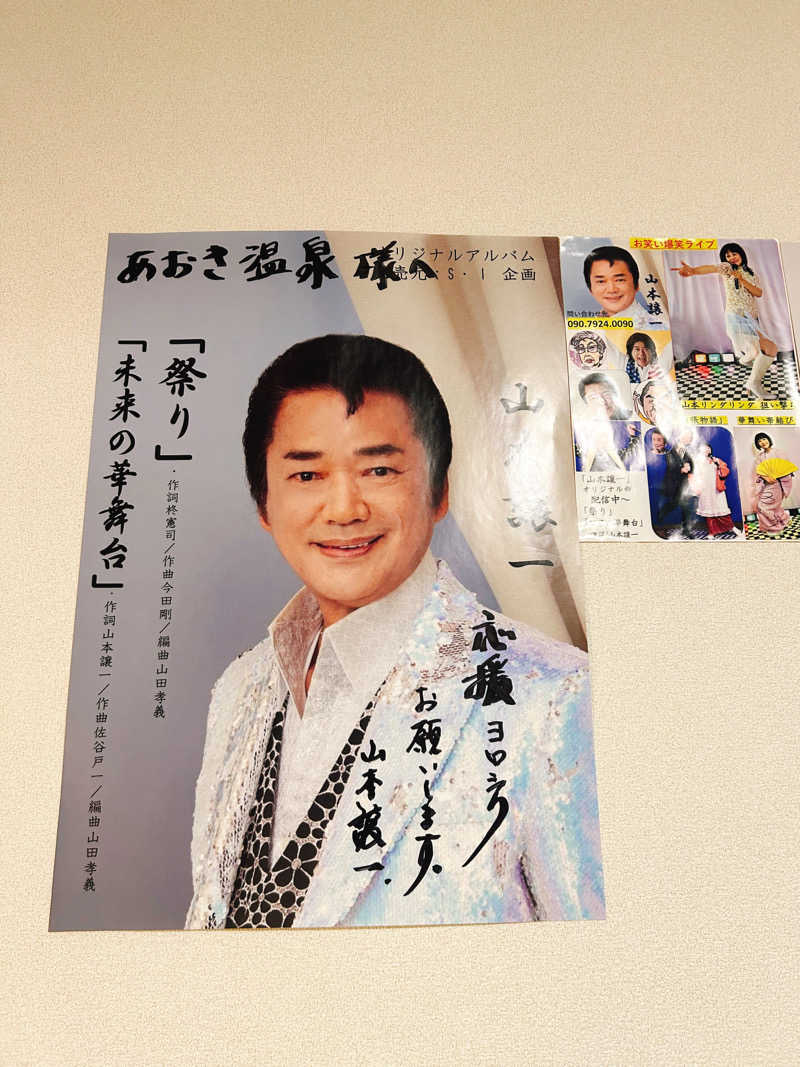 ぼんじりはTAREさんの天然の湯 あおき温泉のサ活写真