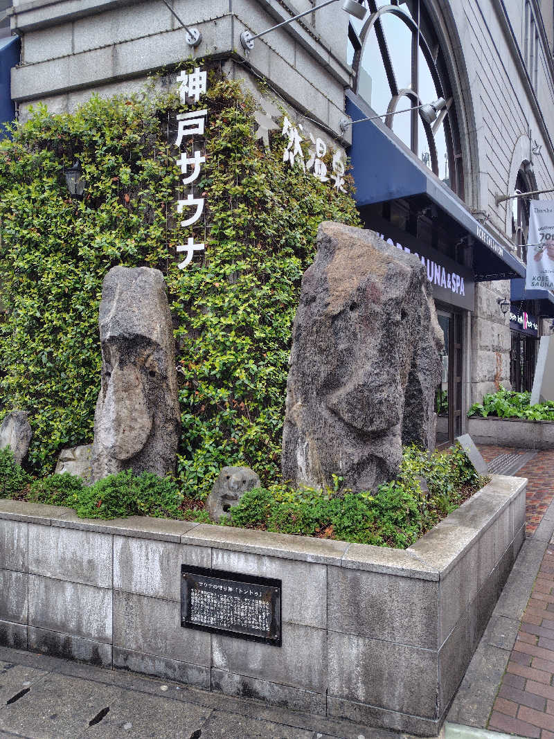 コウベノサウナーさんの神戸サウナ&スパのサ活写真