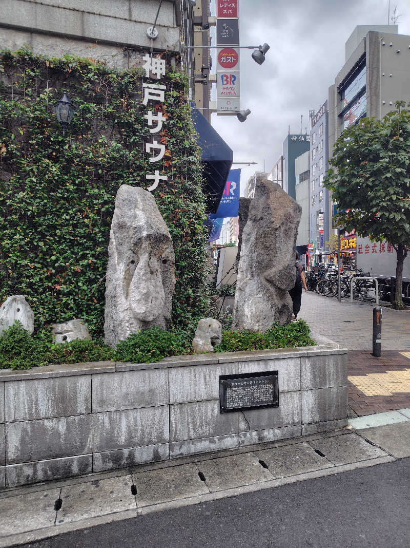 コウベノサウナーさんの神戸サウナ&スパのサ活写真