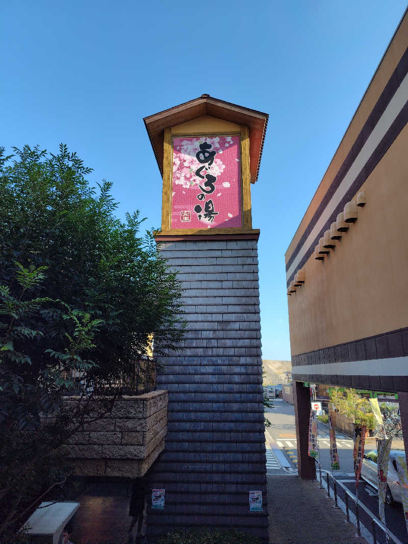 コウベノサウナーさんの天然温泉 あぐろの湯のサ活写真