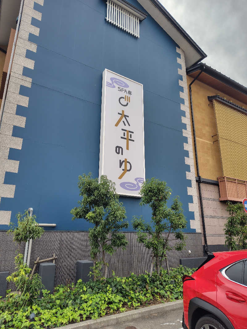 コウベノサウナーさんのSPA専 太平のゆのサ活写真