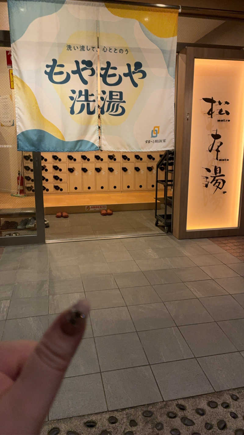 Yu Yu Hakushoさんの松本湯のサ活写真