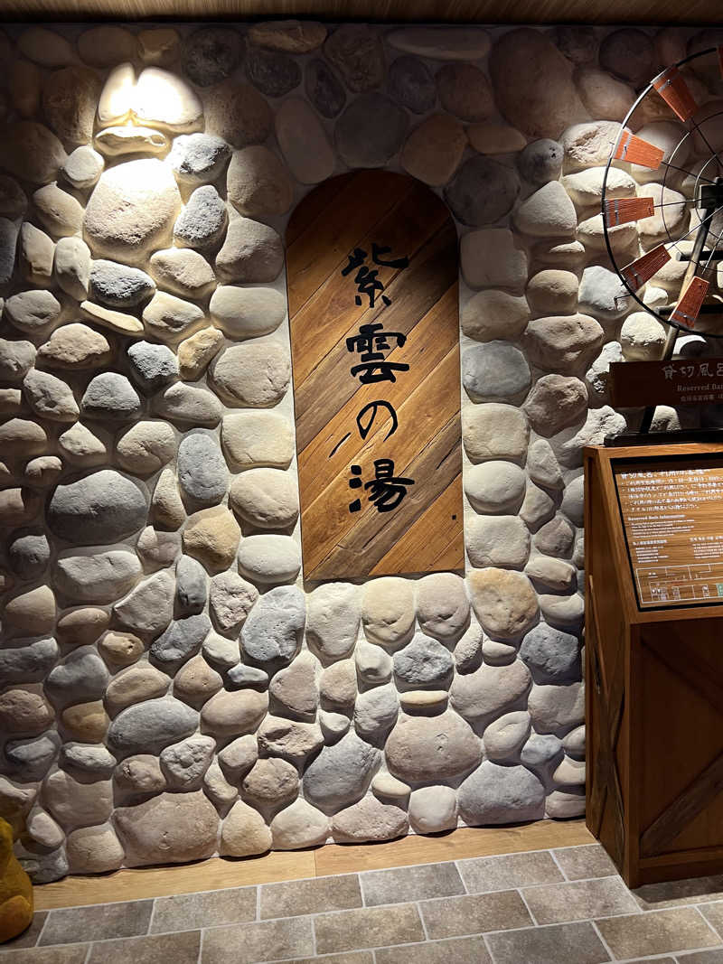 サウナ太郎さんのラビスタ富良野ヒルズ (ドーミーインチェーン)のサ活写真