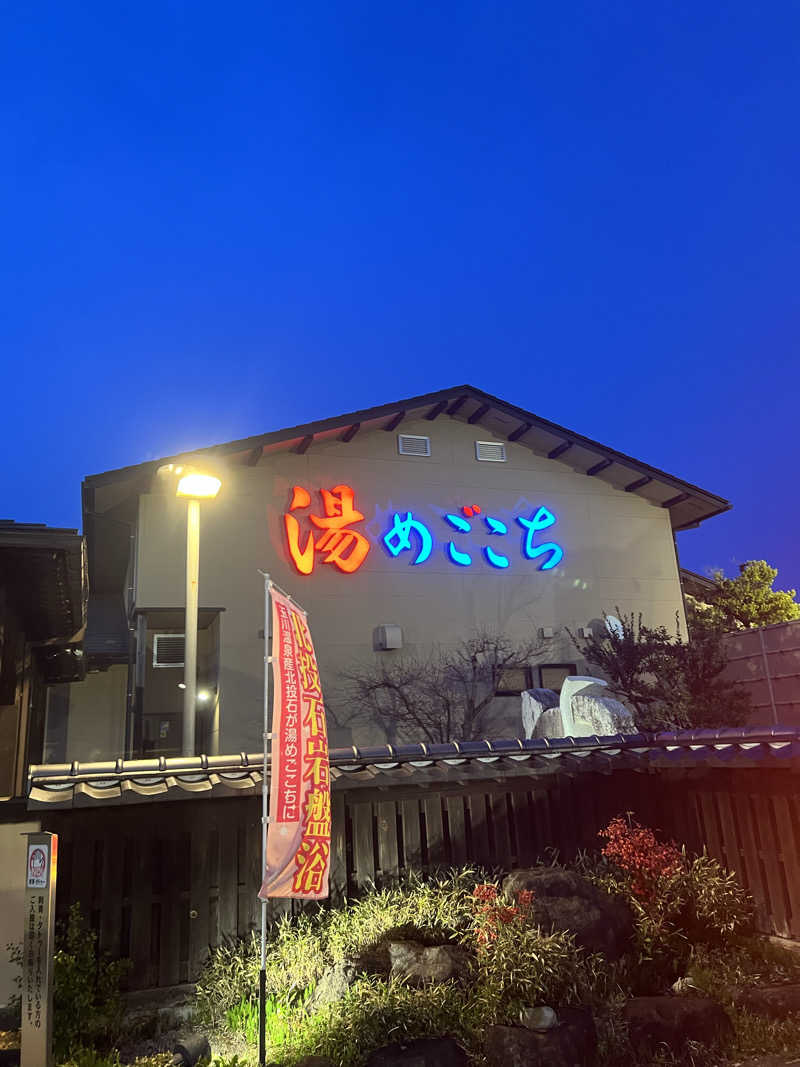 サウナ太郎さんの舟橋・立山天然温泉 湯めごこちのサ活写真