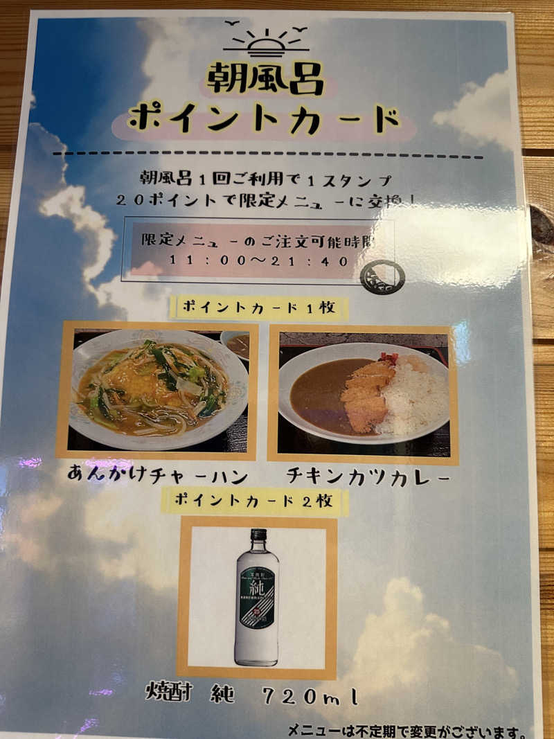 旭さんの湯乃泉 草加健康センターのサ活写真