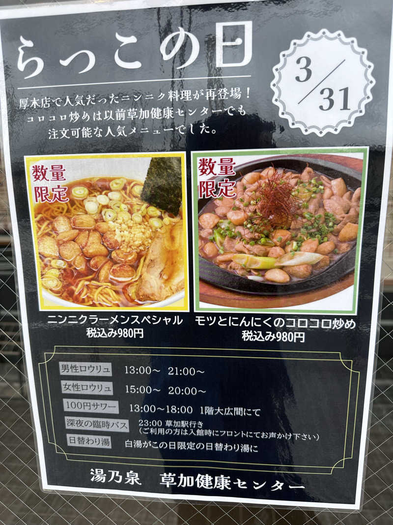 旭さんの湯乃泉 草加健康センターのサ活写真