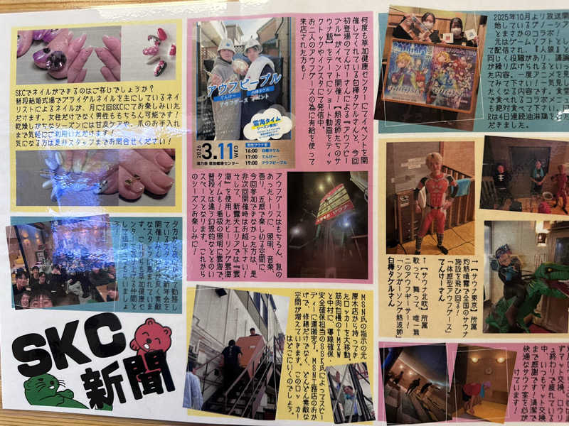 旭さんの湯乃泉 草加健康センターのサ活写真