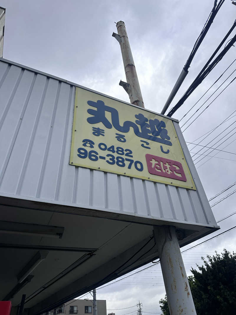 旭さんの湯乃泉 草加健康センターのサ活写真