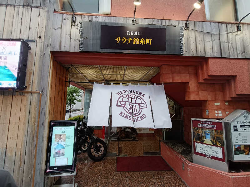 ヤマさんのスパ&カプセルイン リアルサウナ錦糸町のサ活写真
