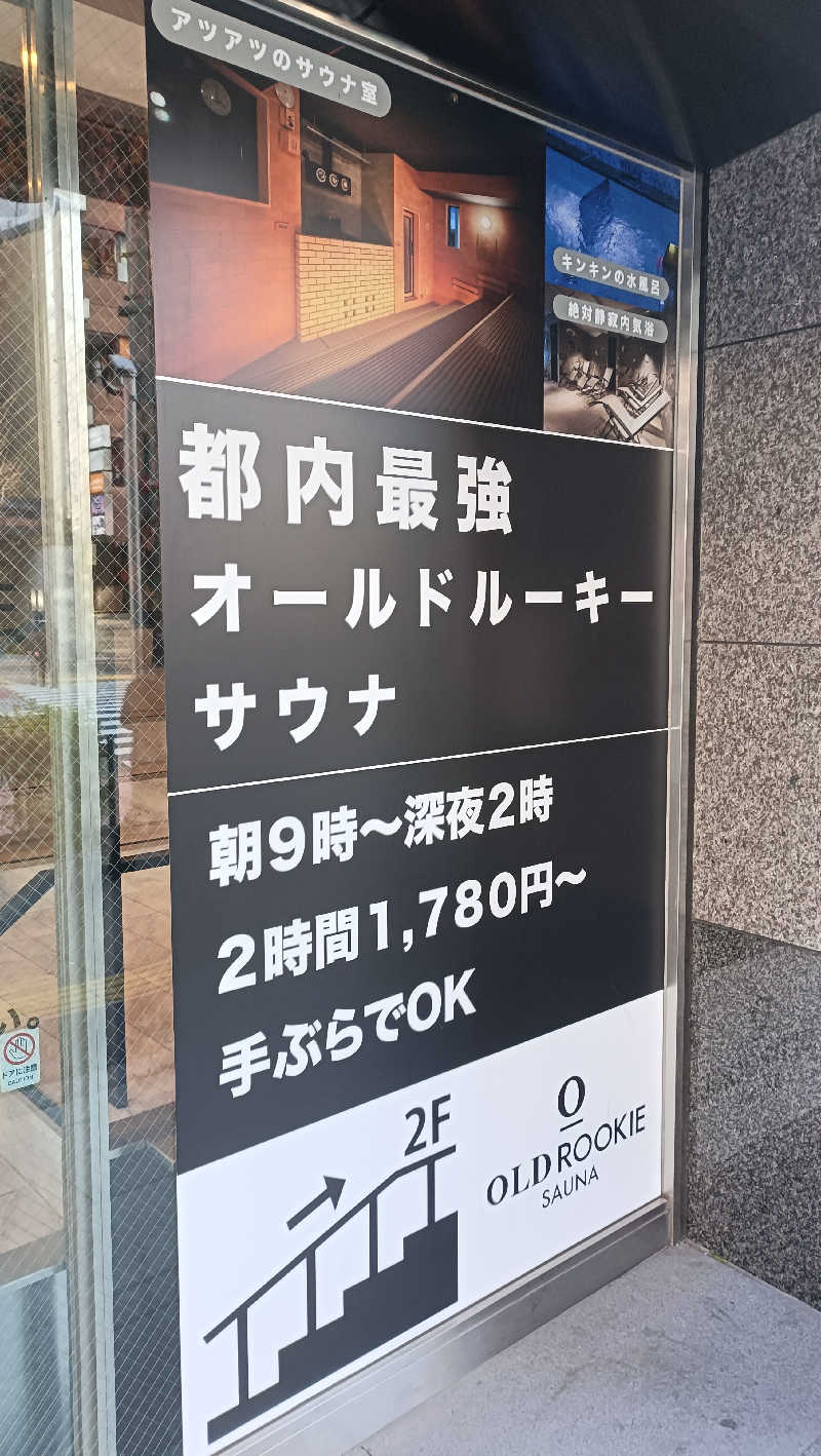 ヤマさんのオールドルーキーサウナ銀座中央通り店のサ活写真