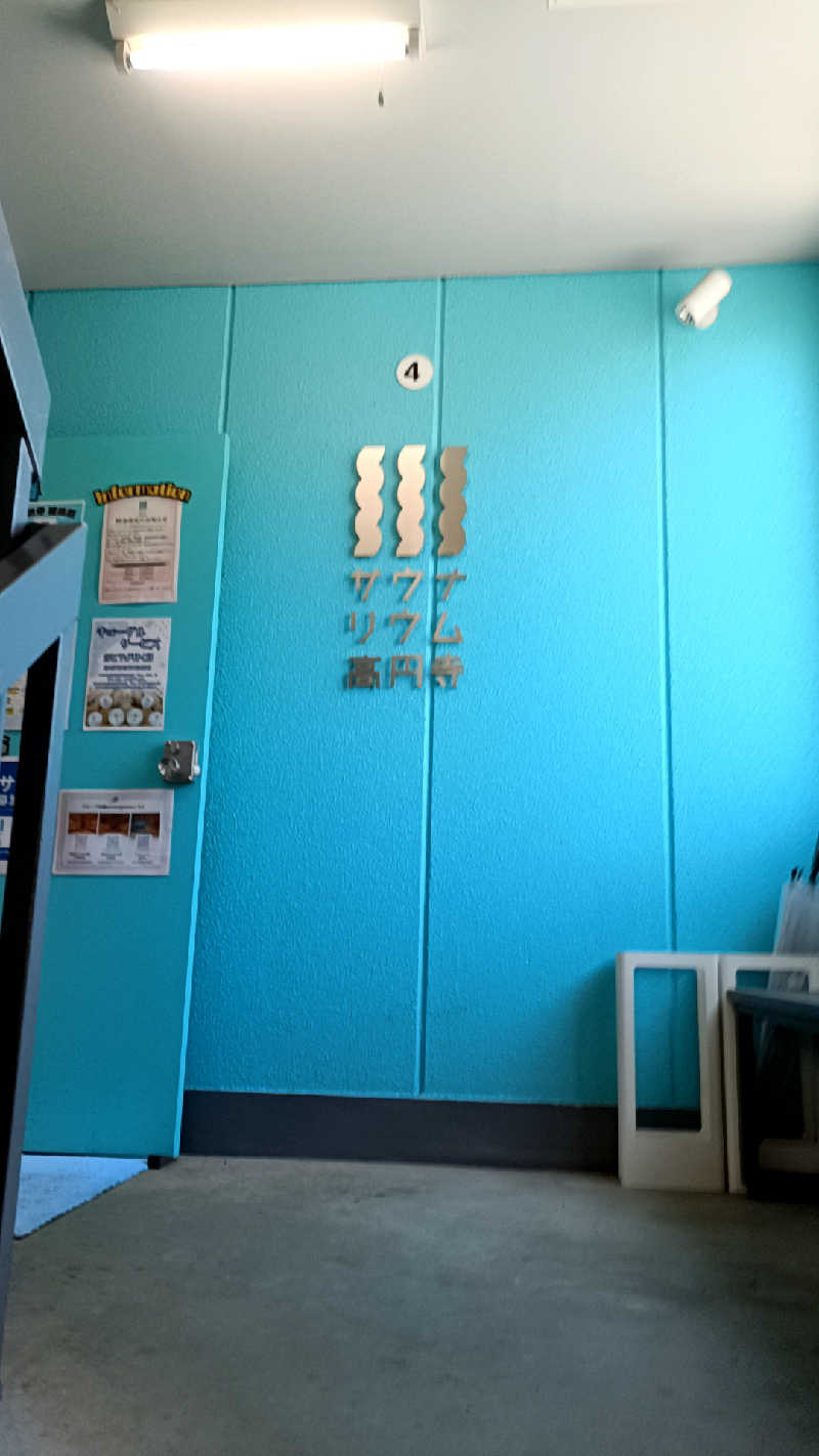 ヤマさんのサウナリウム高円寺のサ活写真
