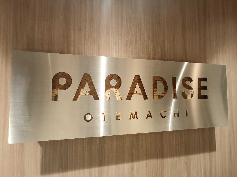 ヤマさんのPARADISE 大手町のサ活写真