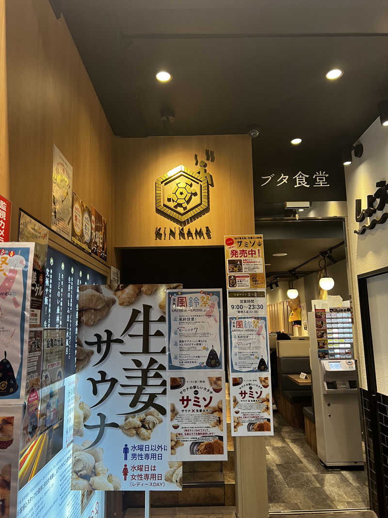 おっくんさんの生姜サウナ「金の亀」のサ活写真