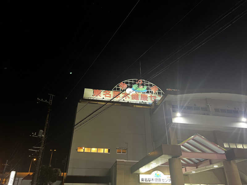 おっくんさんの湯乃泉 東名厚木健康センターのサ活写真