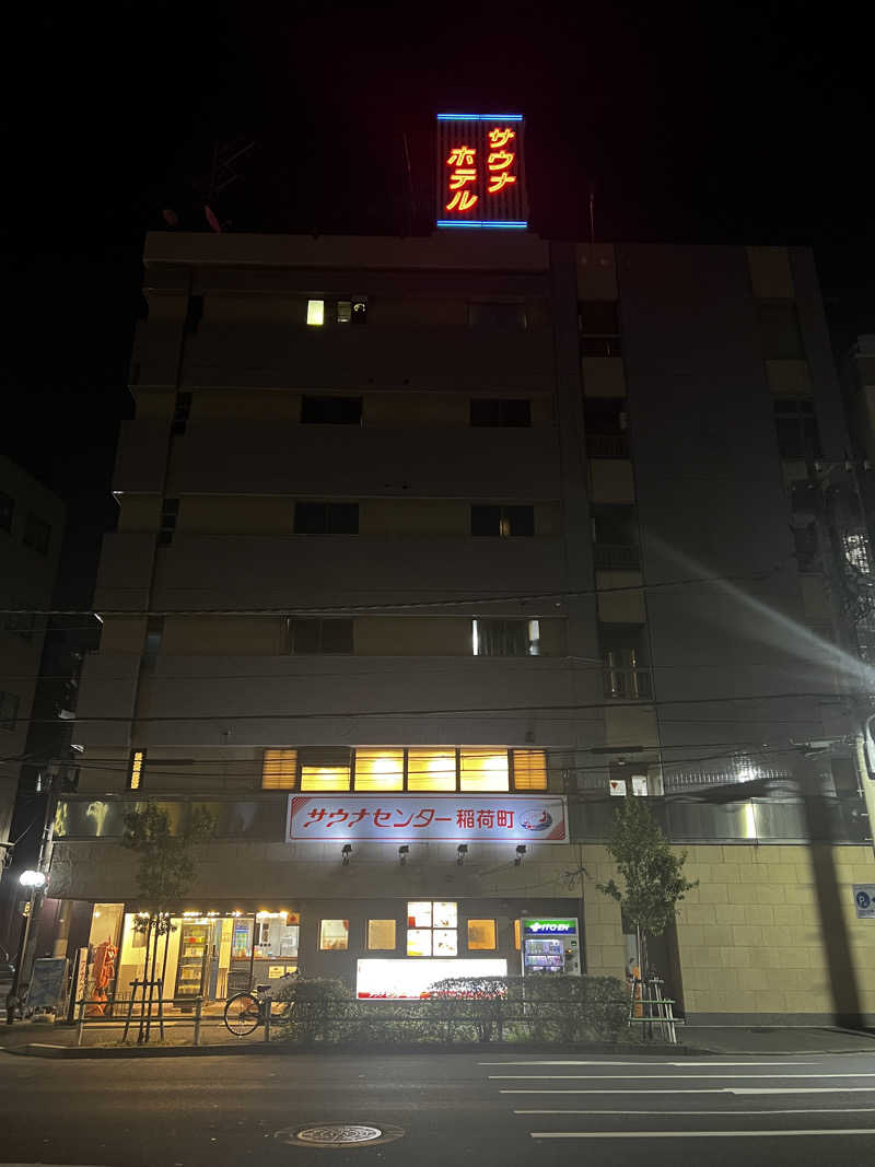 おっくんさんのサウナセンター稲荷町(旧サウナホテルニュー大泉 稲荷町店)のサ活写真