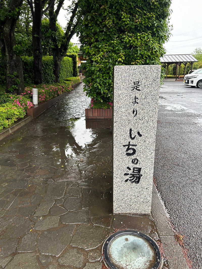 蒸しろ〜さんのいちの湯 古河店のサ活写真