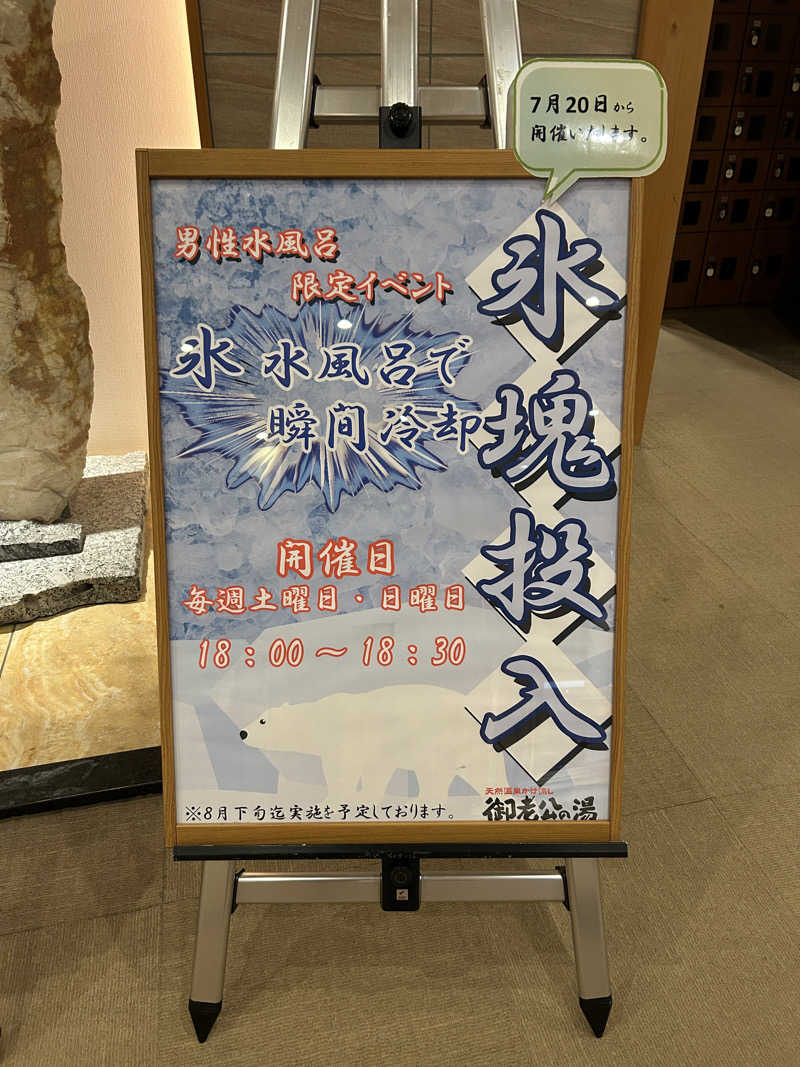 蒸しろ〜さんの御老公の湯 境店のサ活写真