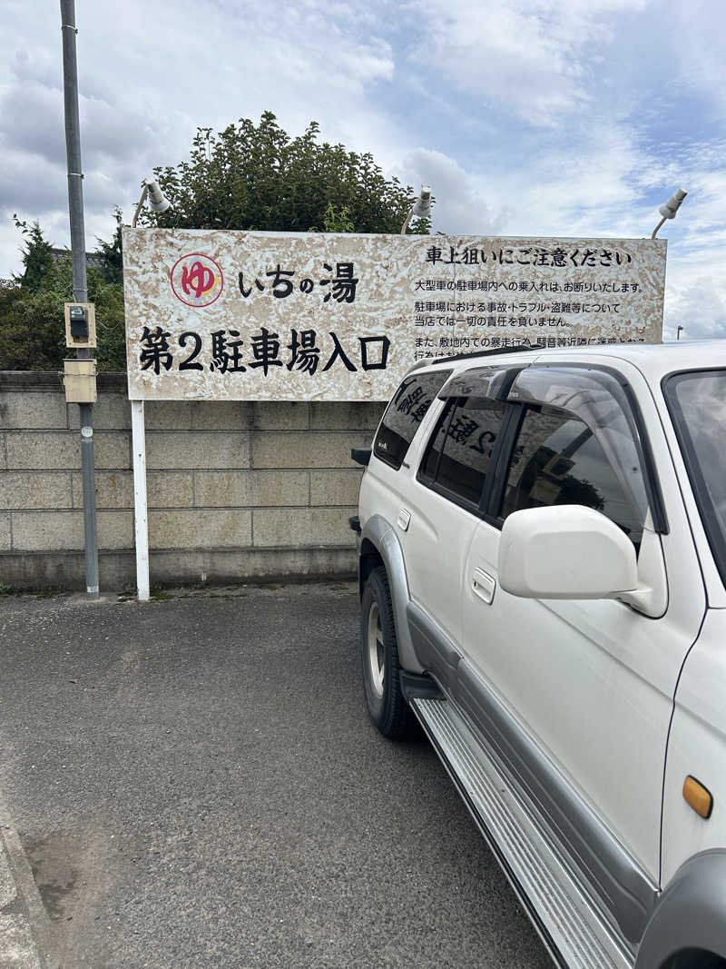 蒸しろ〜さんのいちの湯 古河店のサ活写真