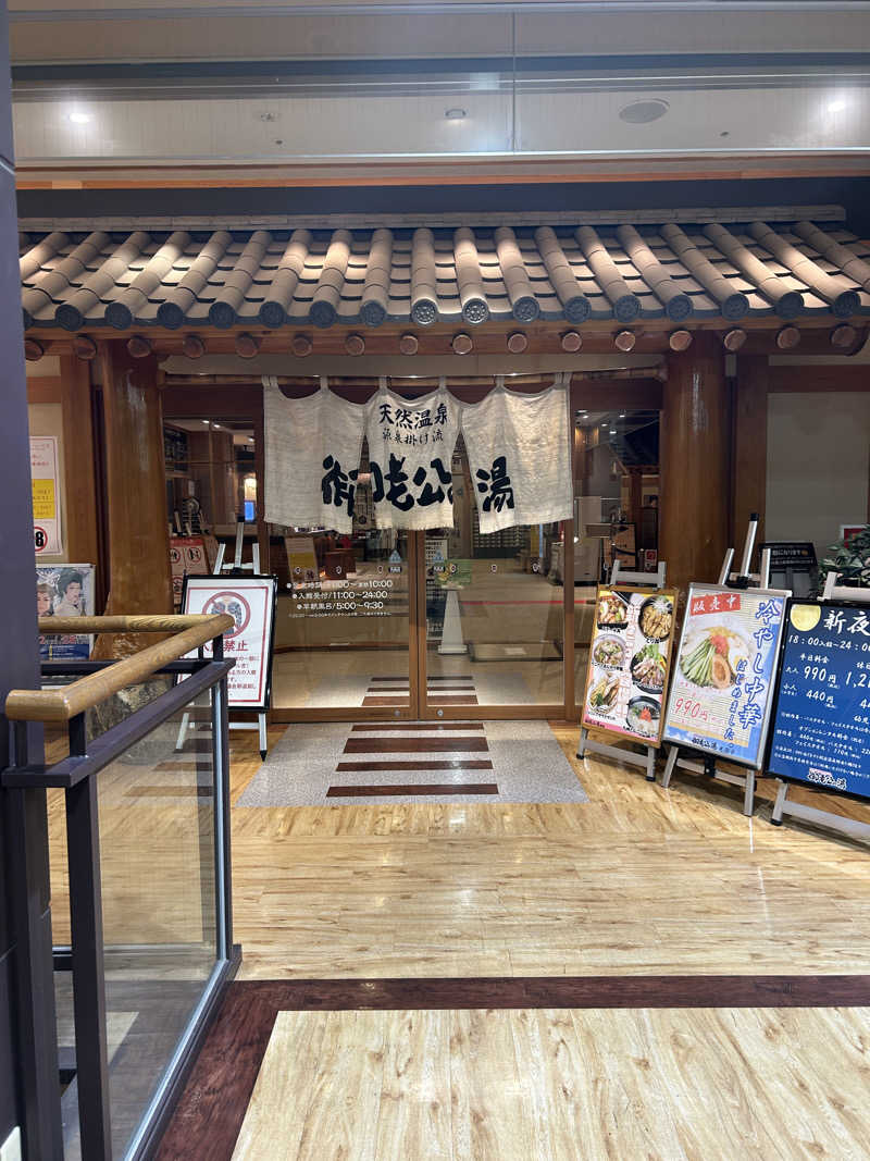 蒸しろ〜さんの御老公の湯 境店のサ活写真