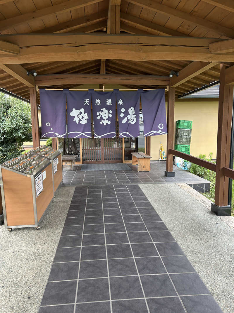 蒸しろ〜さんの極楽湯 羽生温泉のサ活写真