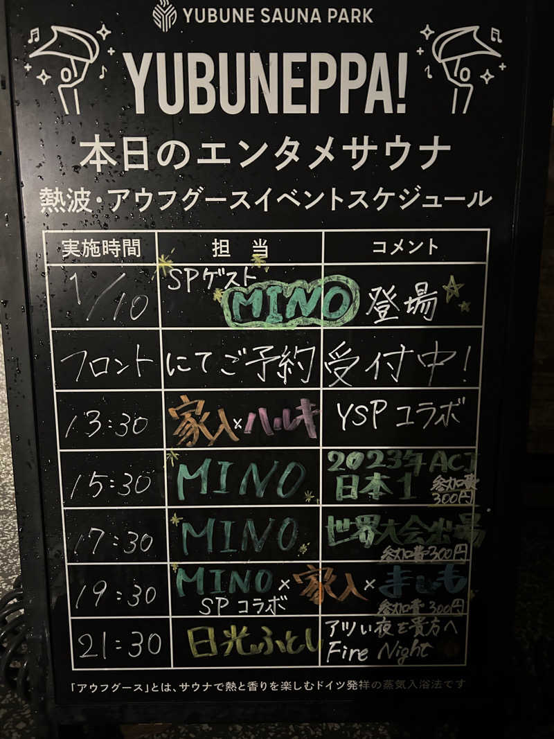 蒸しろ〜さんのYUBUNE SAUNA PARK はにゅうの湯のサ活写真