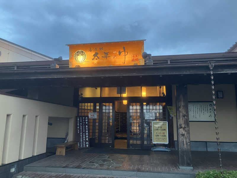 かっちゃんさんの湯源郷 太平のゆ 忠岡店のサ活写真