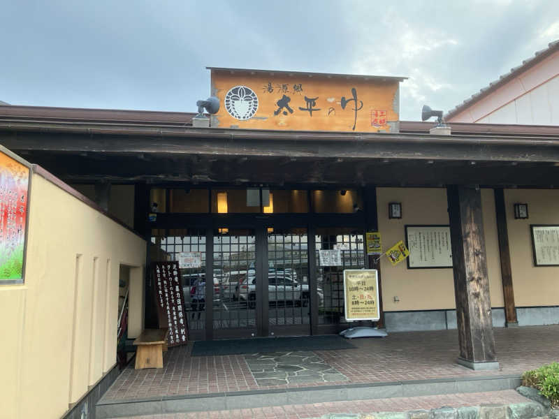 かっちゃんさんの湯源郷 太平のゆ 忠岡店のサ活写真