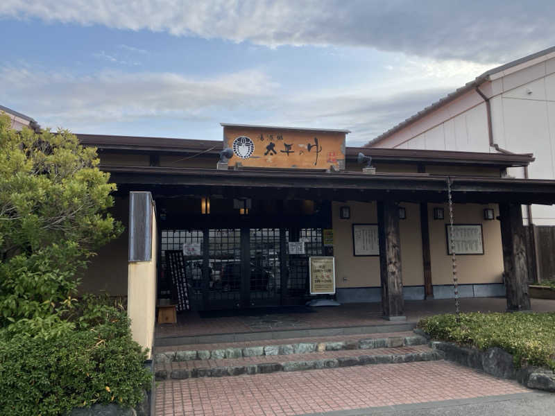 かっちゃんさんの湯源郷 太平のゆ 忠岡店のサ活写真