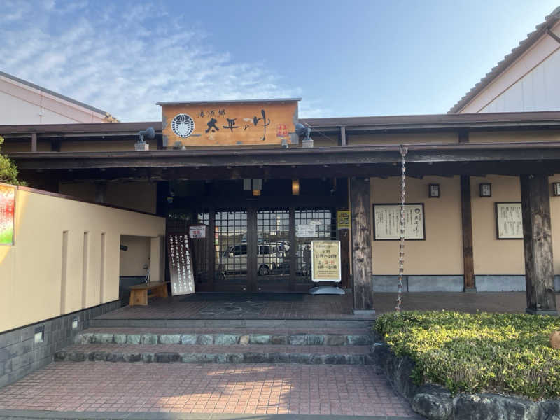 かっちゃんさんの湯源郷 太平のゆ 忠岡店のサ活写真