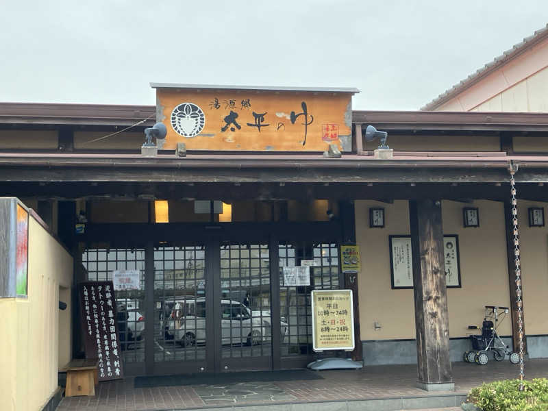 かっちゃんさんの湯源郷 太平のゆ 忠岡店のサ活写真