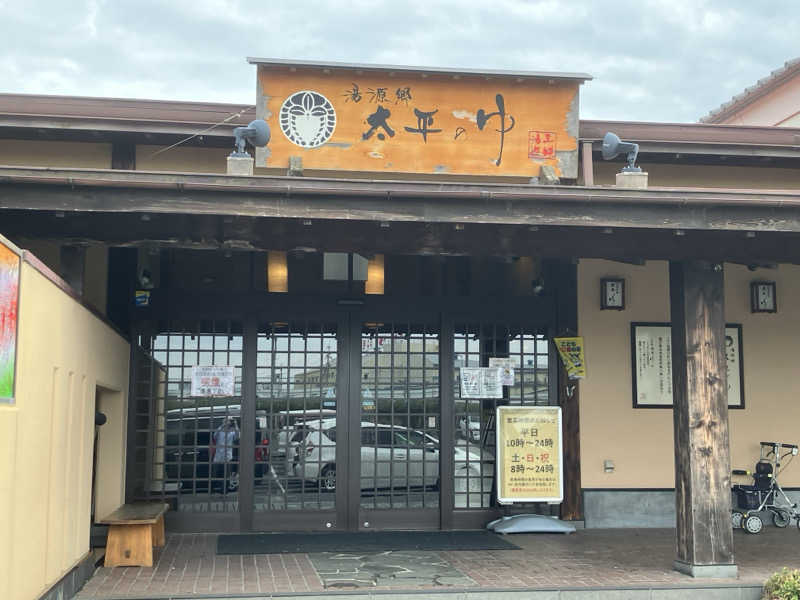 かっちゃんさんの湯源郷 太平のゆ 忠岡店のサ活写真