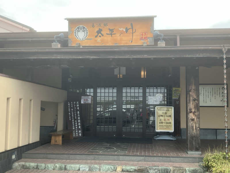 かっちゃんさんの湯源郷 太平のゆ 忠岡店のサ活写真