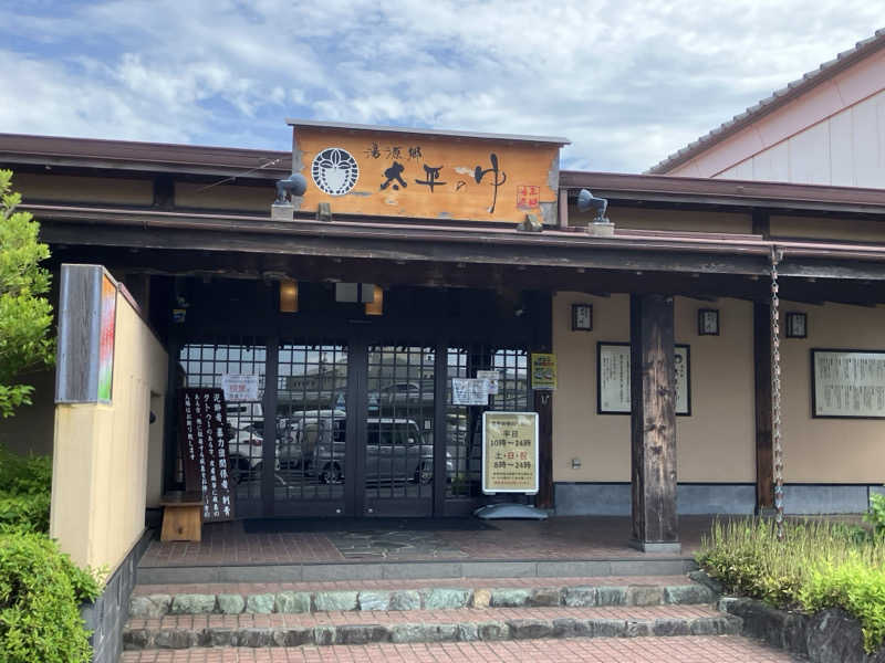かっちゃんさんの湯源郷 太平のゆ 忠岡店のサ活写真