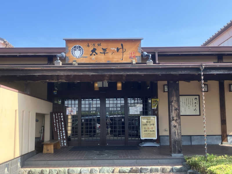 かっちゃんさんの湯源郷 太平のゆ 忠岡店のサ活写真
