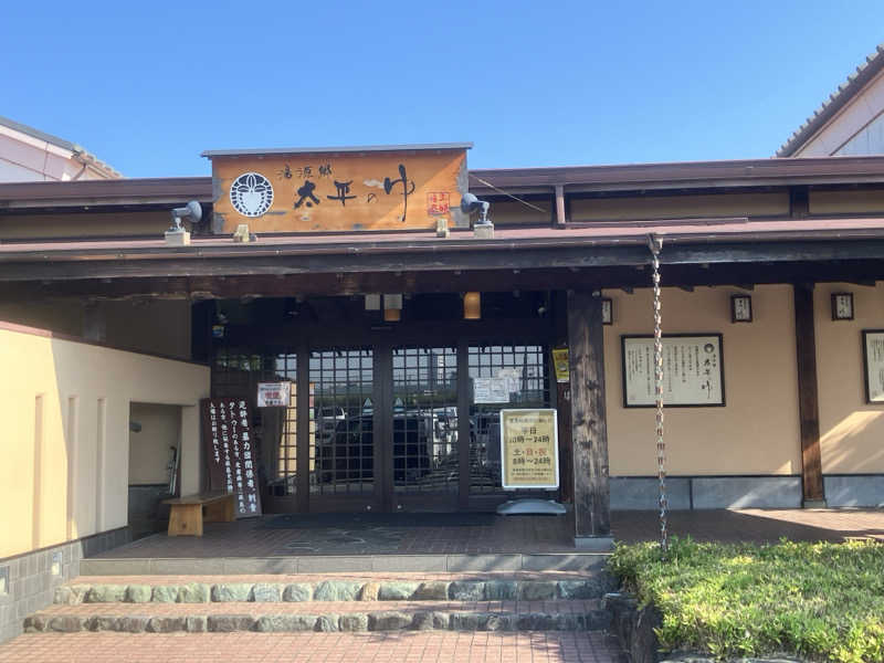 かっちゃんさんの湯源郷 太平のゆ 忠岡店のサ活写真