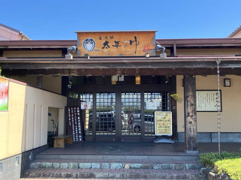 かっちゃんさんの湯源郷 太平のゆ 忠岡店のサ活写真