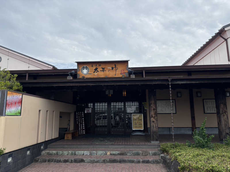 かっちゃんさんの湯源郷 太平のゆ 忠岡店のサ活写真