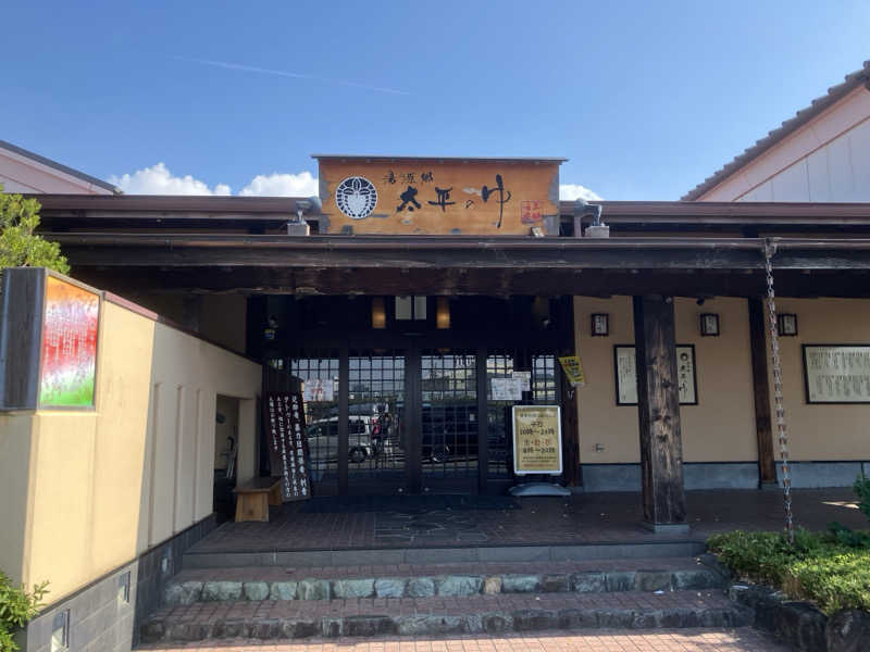 かっちゃんさんの湯源郷 太平のゆ 忠岡店のサ活写真