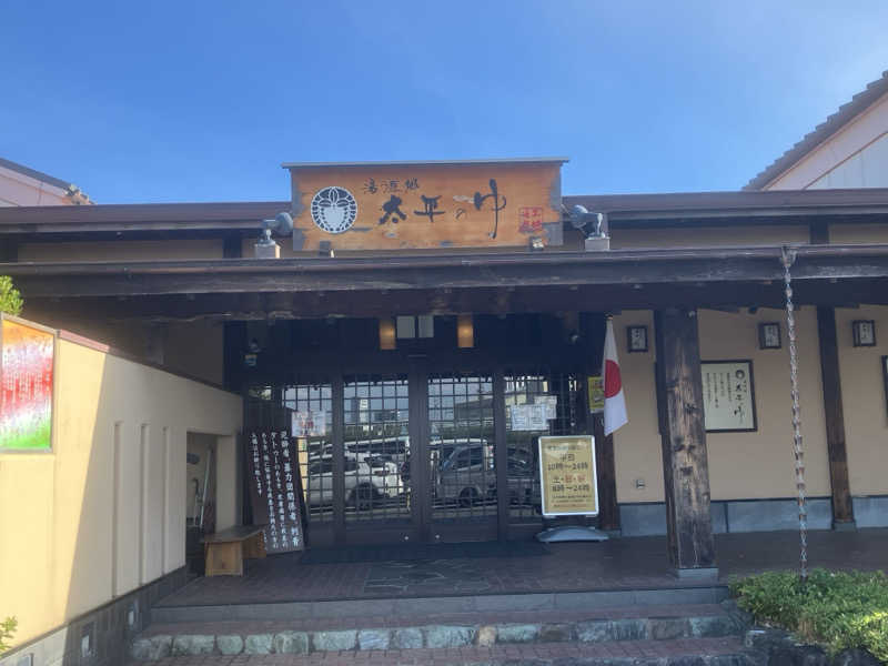 かっちゃんさんの湯源郷 太平のゆ 忠岡店のサ活写真