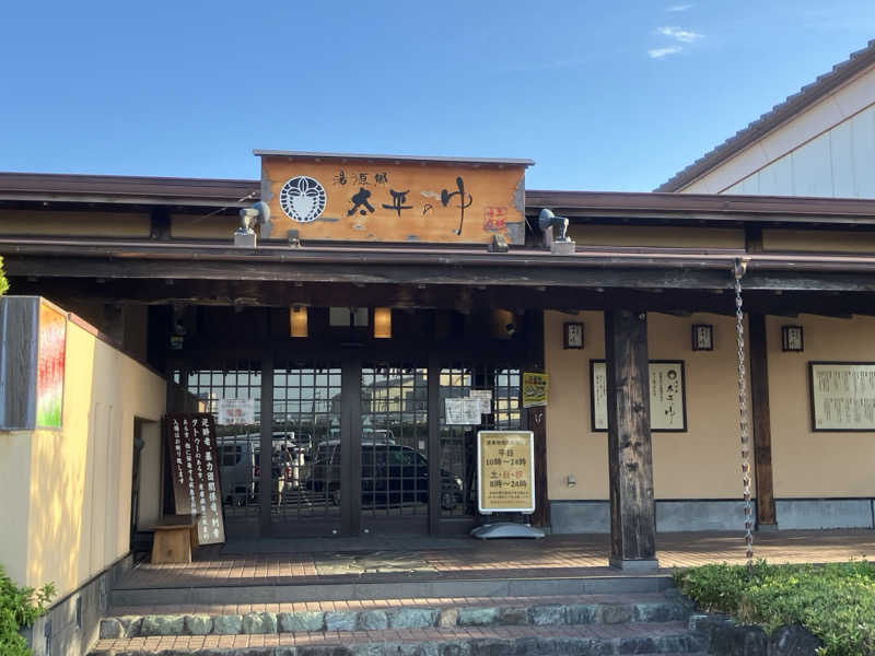 かっちゃんさんの湯源郷 太平のゆ 忠岡店のサ活写真