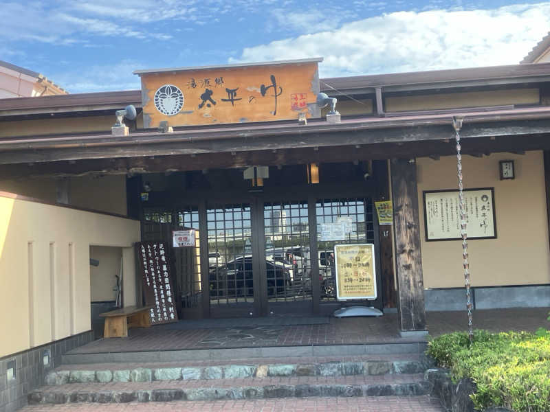 かっちゃんさんの湯源郷 太平のゆ 忠岡店のサ活写真