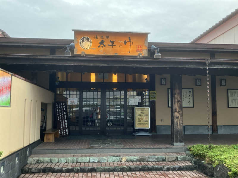 かっちゃんさんの湯源郷 太平のゆ 忠岡店のサ活写真