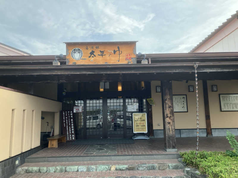 かっちゃんさんの湯源郷 太平のゆ 忠岡店のサ活写真