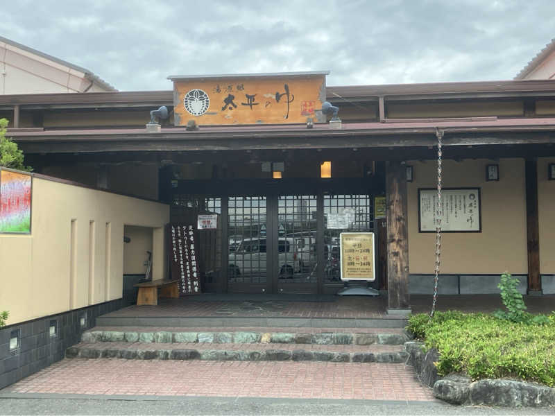 かっちゃんさんの湯源郷 太平のゆ 忠岡店のサ活写真