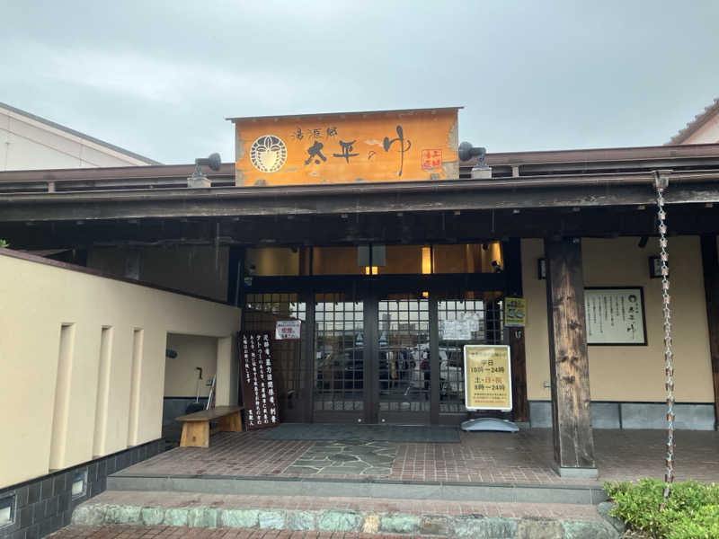 かっちゃんさんの湯源郷 太平のゆ 忠岡店のサ活写真