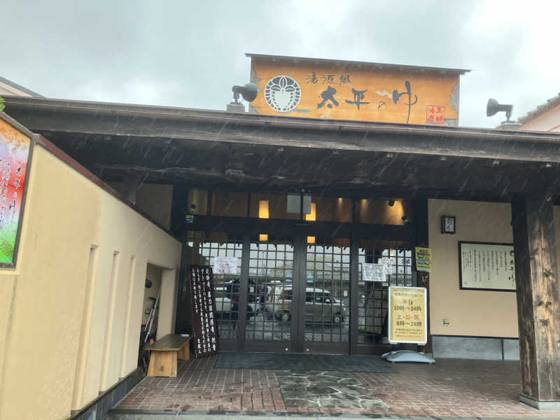 かっちゃんさんの湯源郷 太平のゆ 忠岡店のサ活写真