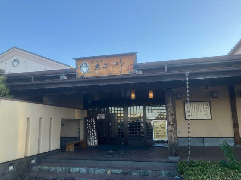 かっちゃんさんの湯源郷 太平のゆ 忠岡店のサ活写真