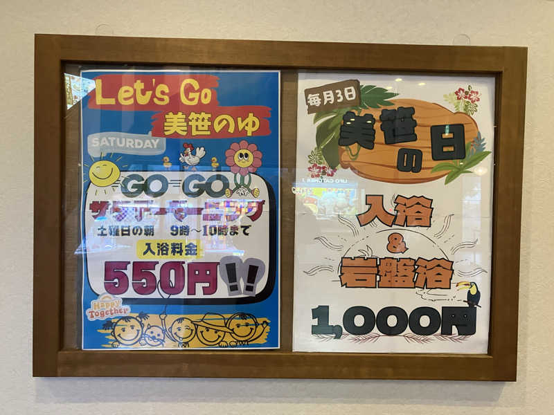 かっちゃんさんの積善温泉 美笹のゆのサ活写真